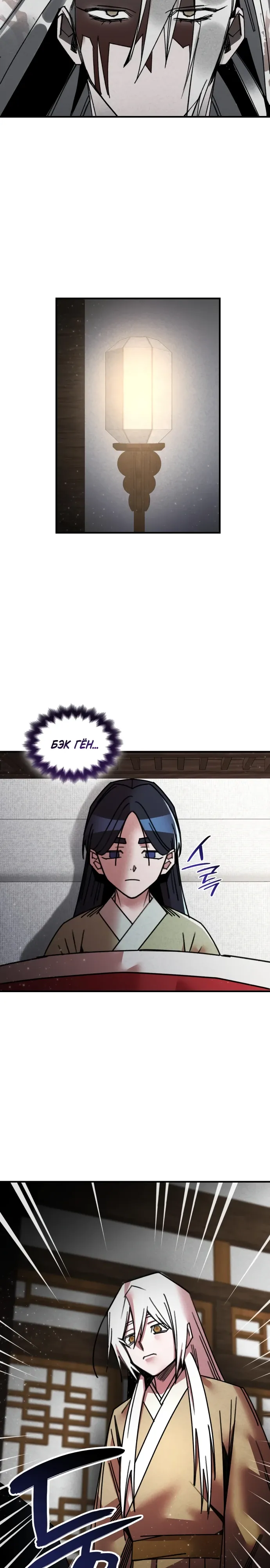 Манга Безжалостный клан Намгун - Глава 37 Страница 22