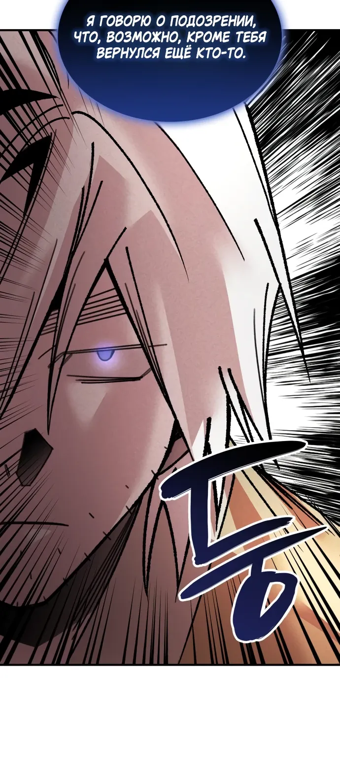 Манга Безжалостный клан Намгун - Глава 37 Страница 8