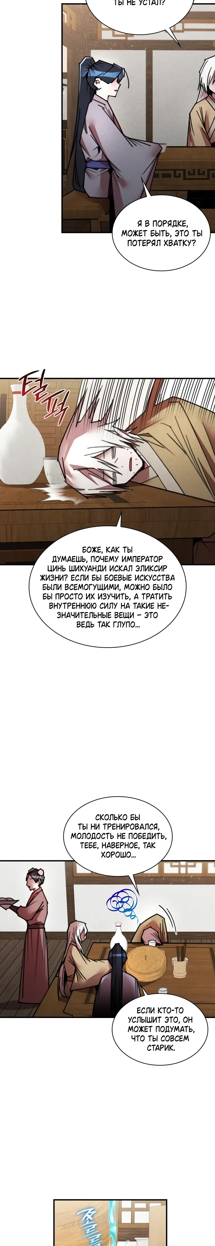 Манга Безжалостный клан Намгун - Глава 37 Страница 2