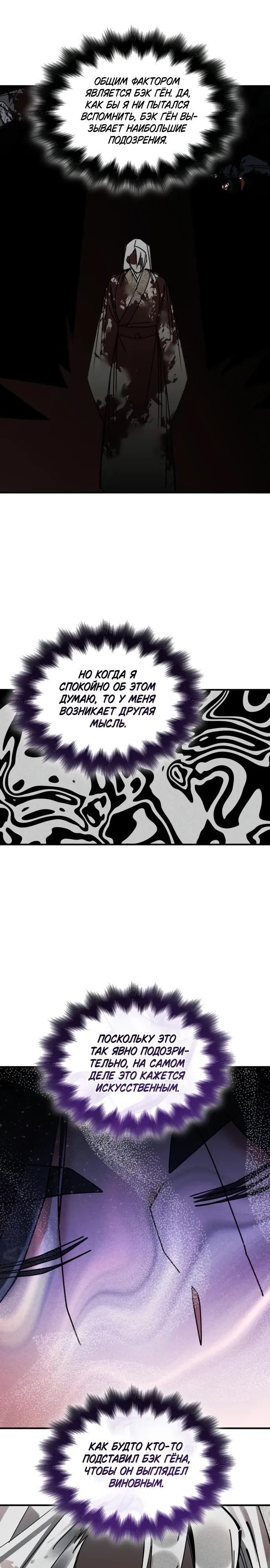 Манга Безжалостный клан Намгун - Глава 37 Страница 21