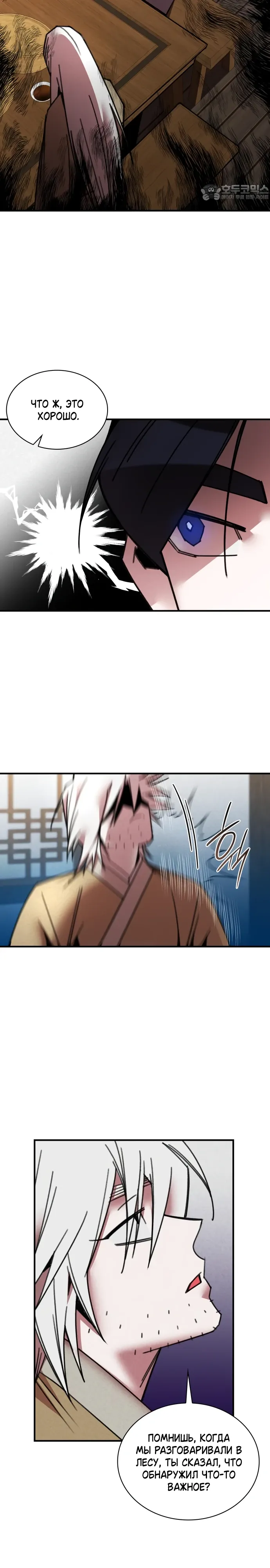 Манга Безжалостный клан Намгун - Глава 37 Страница 6