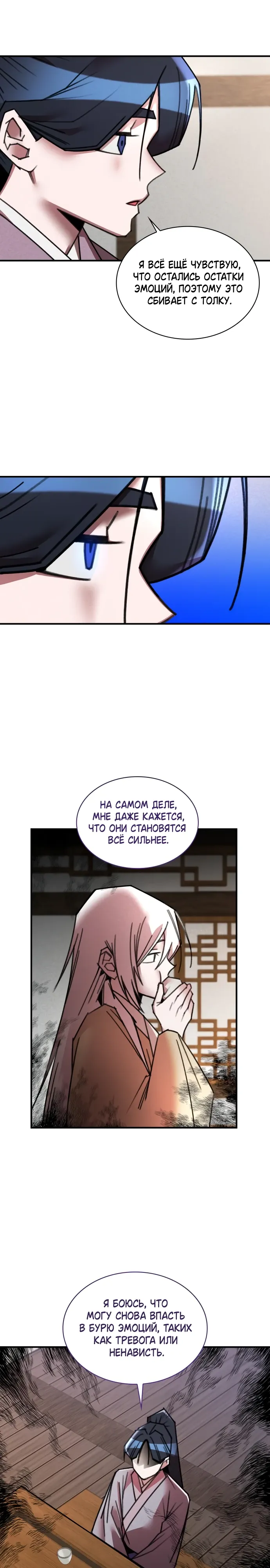 Манга Безжалостный клан Намгун - Глава 37 Страница 5