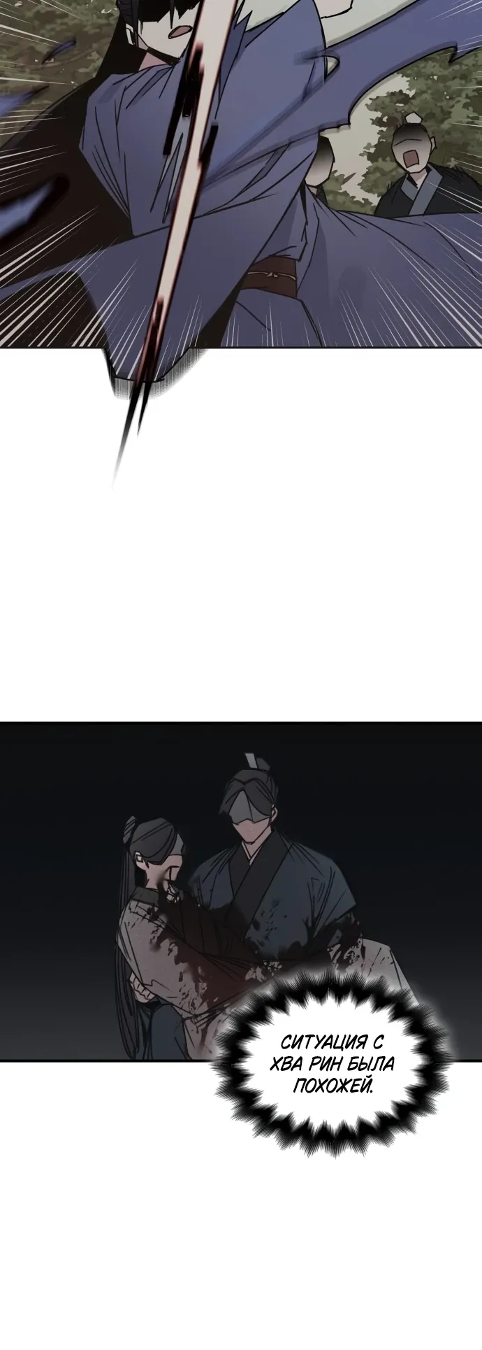 Манга Безжалостный клан Намгун - Глава 37 Страница 20