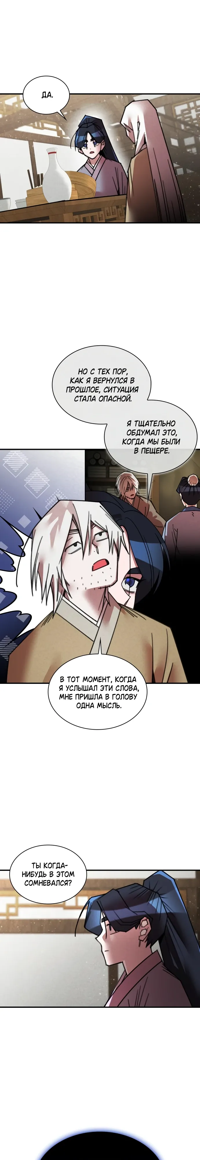 Манга Безжалостный клан Намгун - Глава 37 Страница 7