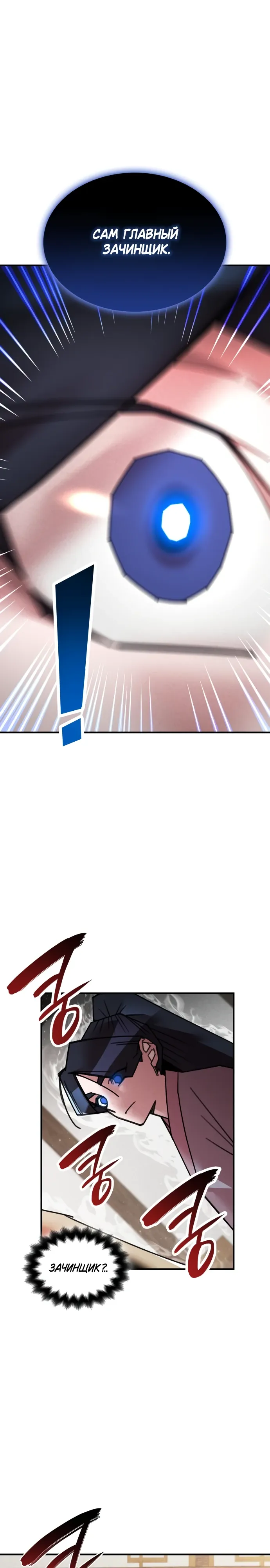 Манга Безжалостный клан Намгун - Глава 37 Страница 11