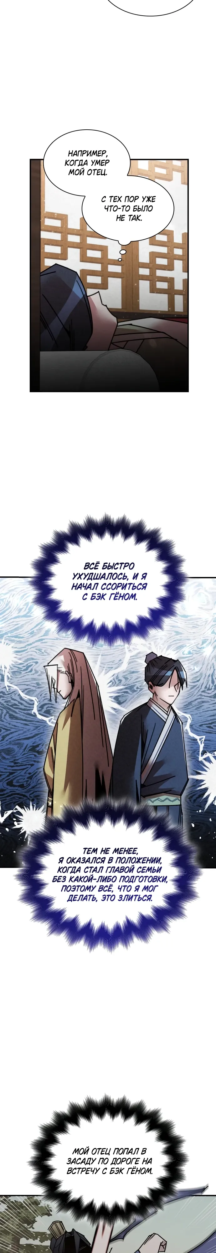 Манга Безжалостный клан Намгун - Глава 37 Страница 19