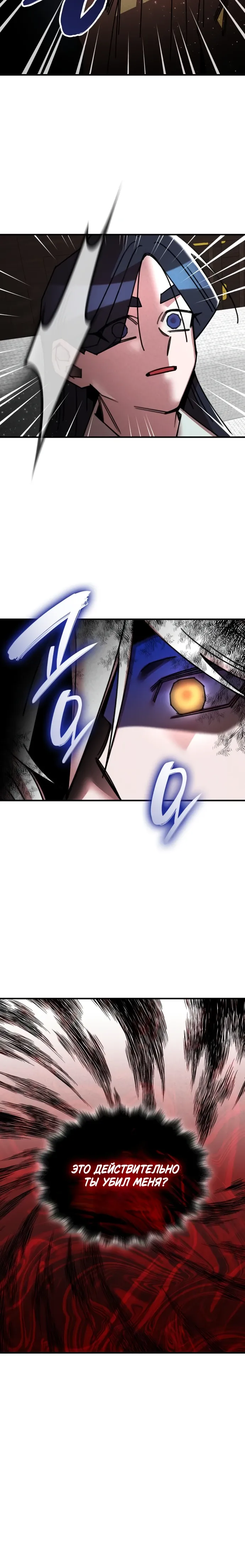 Манга Безжалостный клан Намгун - Глава 37 Страница 23