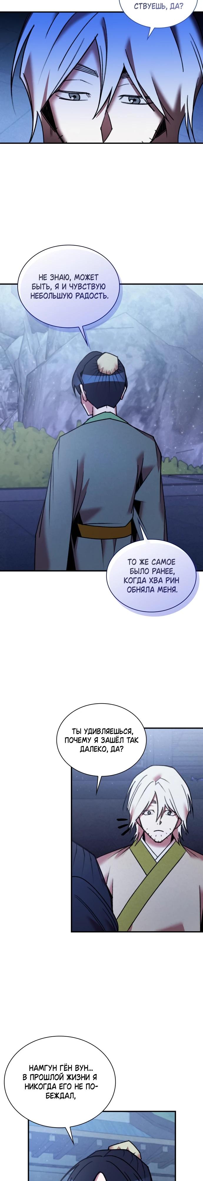 Манга Безжалостный клан Намгун - Глава 25 Страница 11