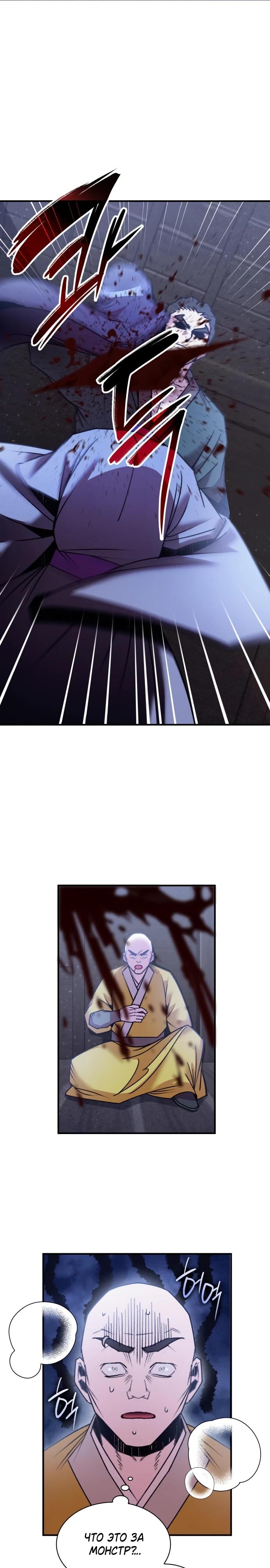 Манга Безжалостный клан Намгун - Глава 25 Страница 7