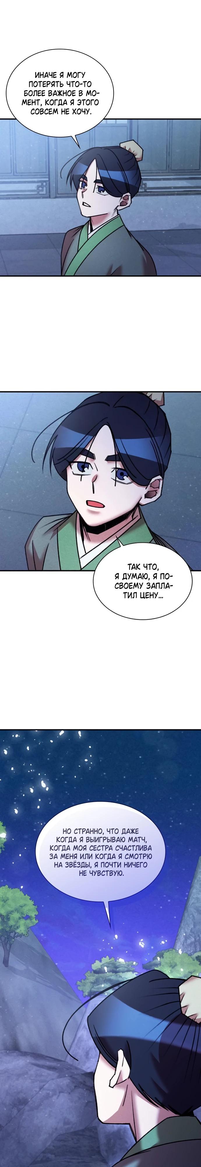 Манга Безжалостный клан Намгун - Глава 25 Страница 13