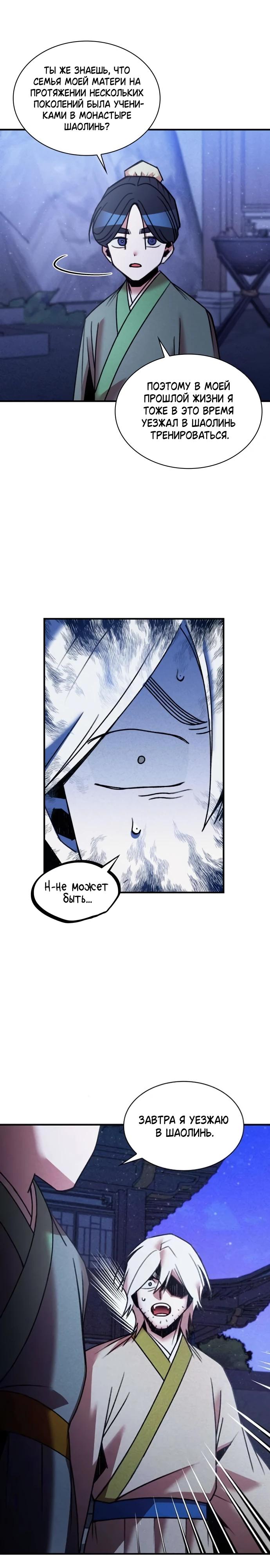 Манга Безжалостный клан Намгун - Глава 25 Страница 21