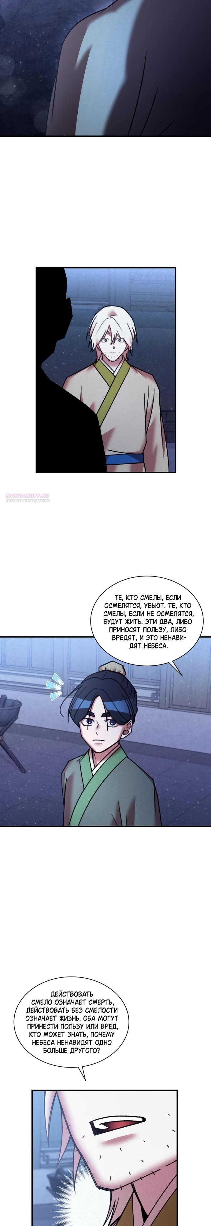 Манга Безжалостный клан Намгун - Глава 25 Страница 14