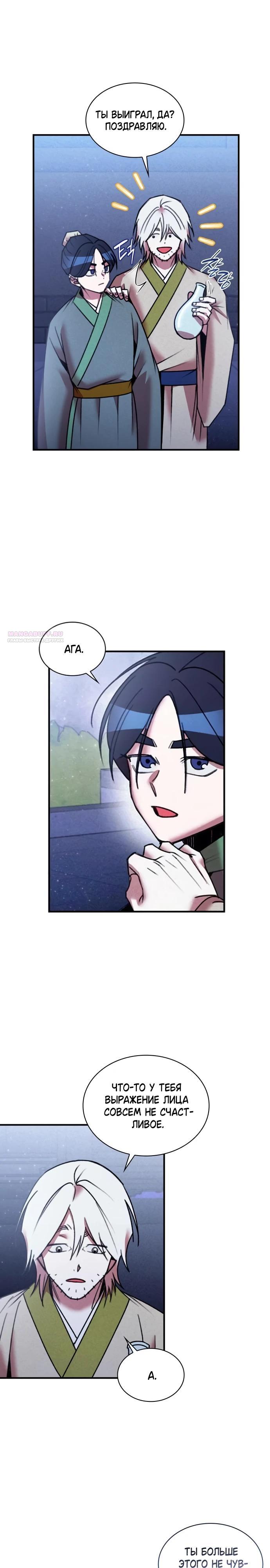 Манга Безжалостный клан Намгун - Глава 25 Страница 10