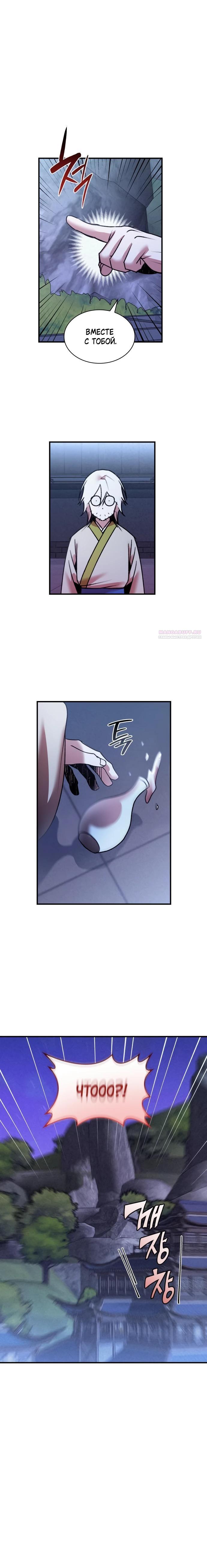 Манга Безжалостный клан Намгун - Глава 25 Страница 22