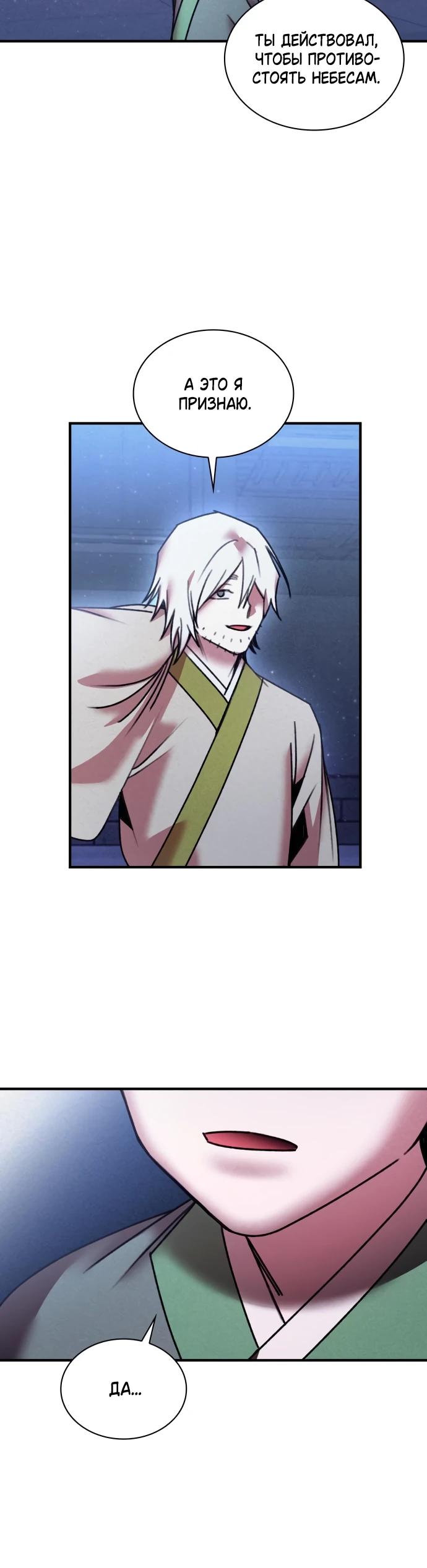 Манга Безжалостный клан Намгун - Глава 25 Страница 16