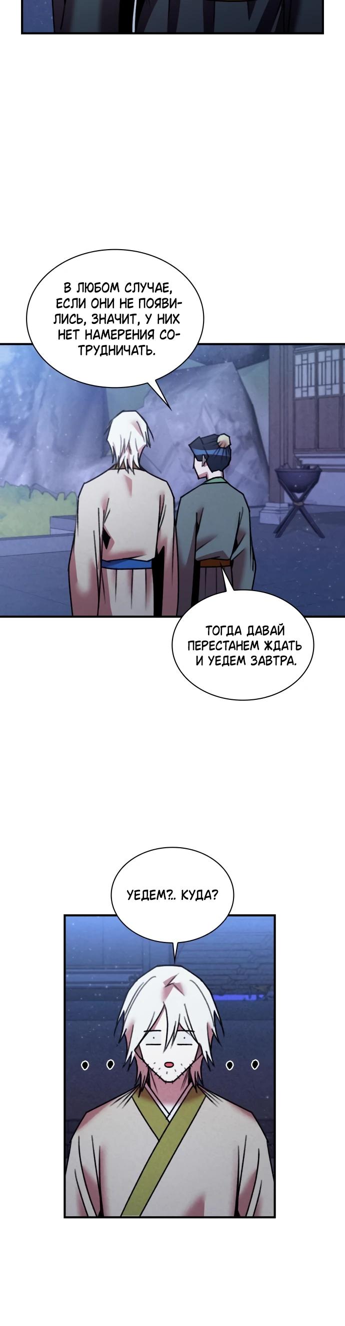 Манга Безжалостный клан Намгун - Глава 25 Страница 20