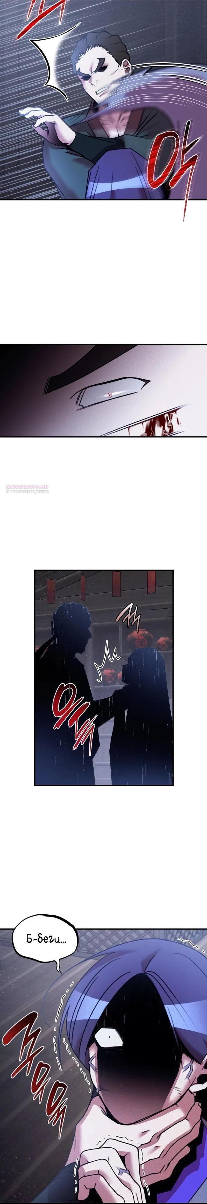 Манга Безжалостный клан Намгун - Глава 25 Страница 6