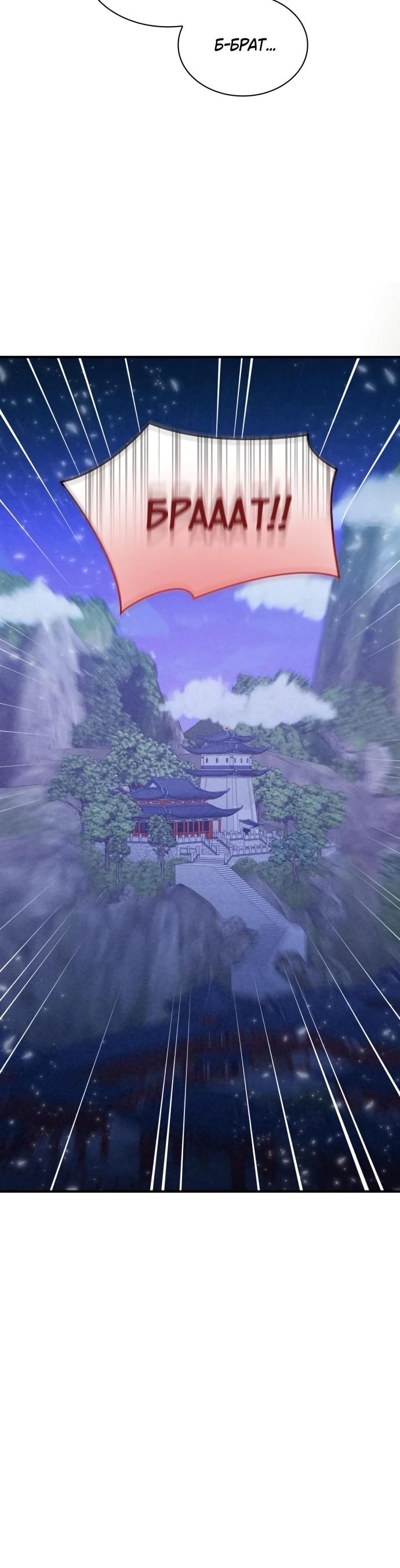 Манга Безжалостный клан Намгун - Глава 25 Страница 8