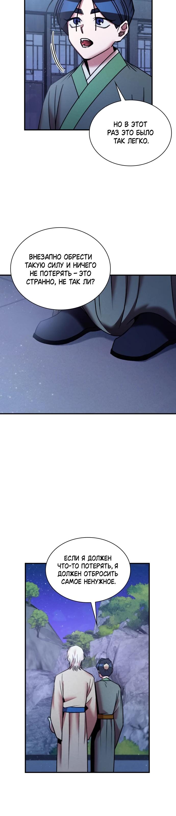 Манга Безжалостный клан Намгун - Глава 25 Страница 12