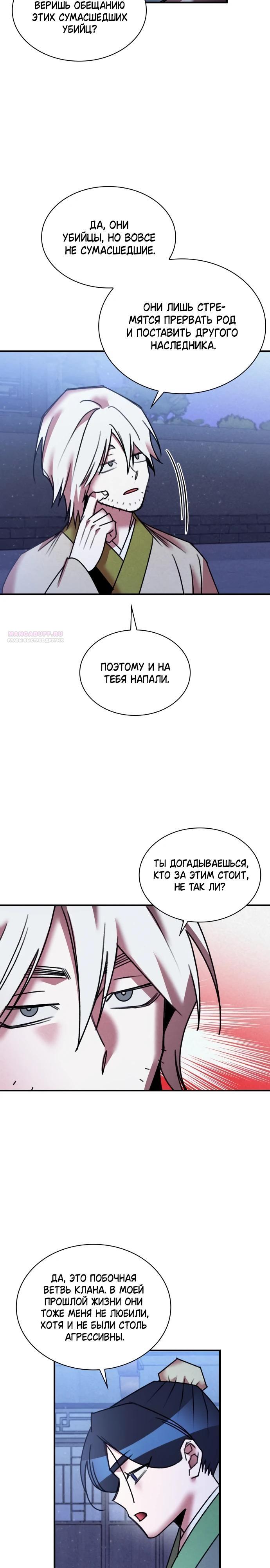 Манга Безжалостный клан Намгун - Глава 25 Страница 18