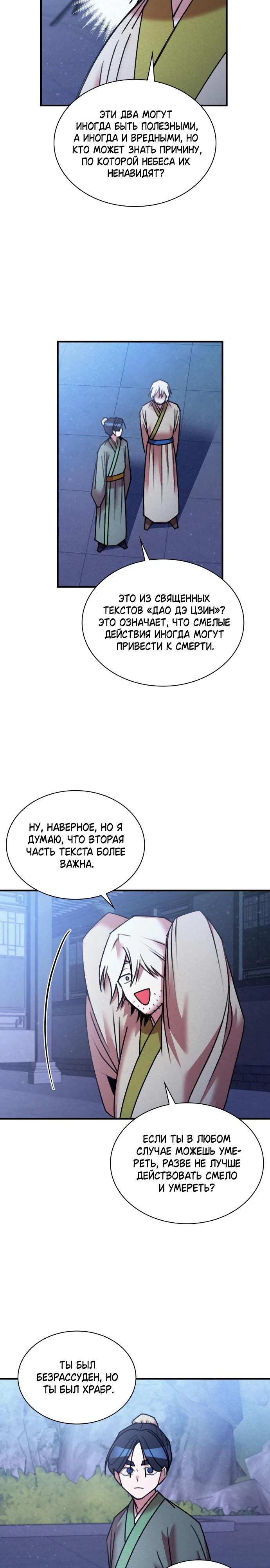 Манга Безжалостный клан Намгун - Глава 25 Страница 15