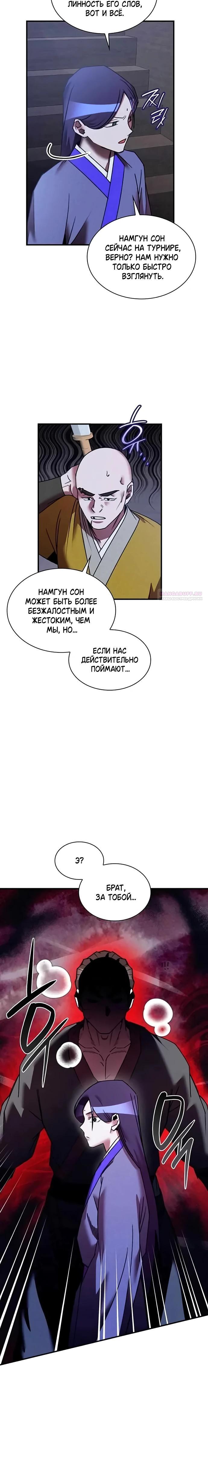 Манга Безжалостный клан Намгун - Глава 24 Страница 22