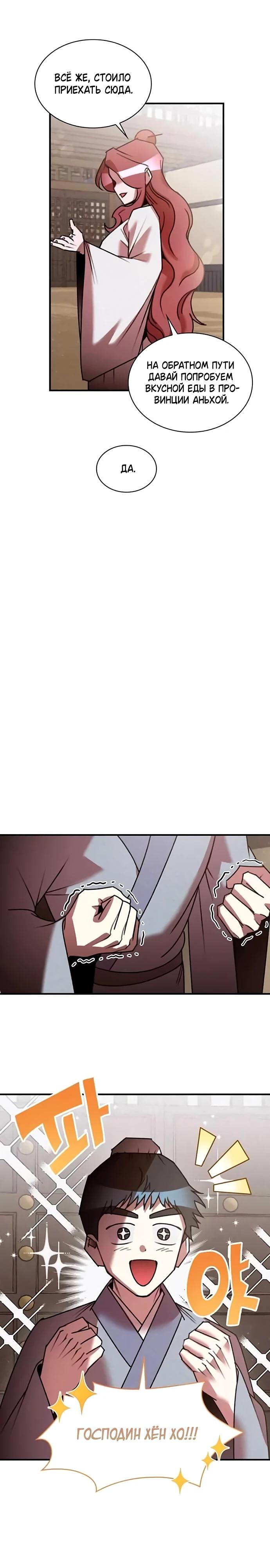 Манга Безжалостный клан Намгун - Глава 24 Страница 15