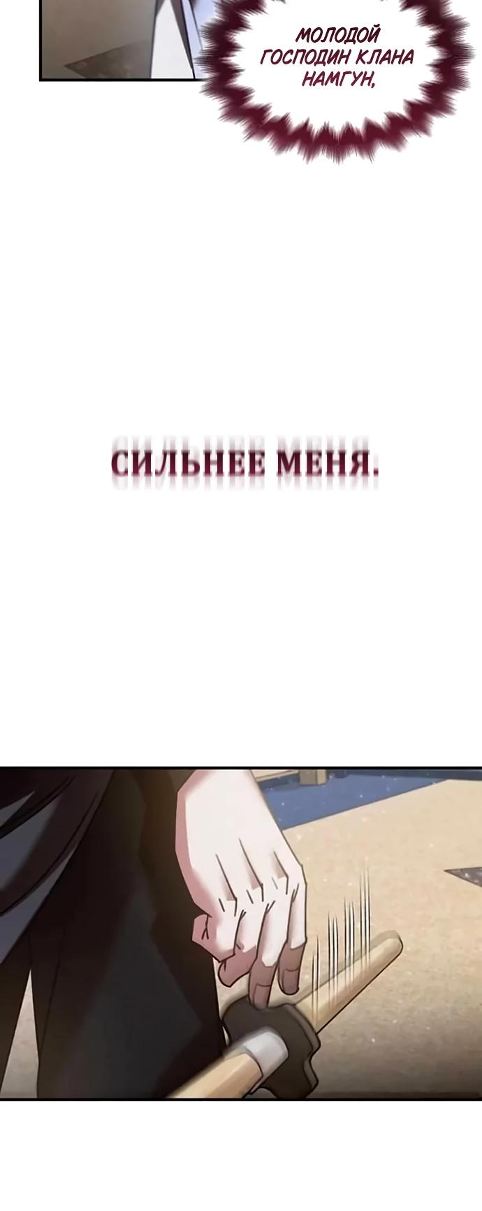 Манга Безжалостный клан Намгун - Глава 24 Страница 7