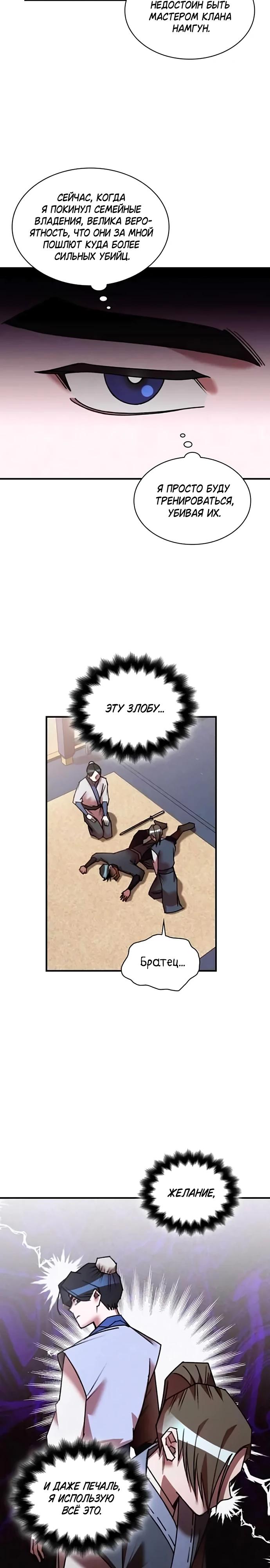 Манга Безжалостный клан Намгун - Глава 24 Страница 19