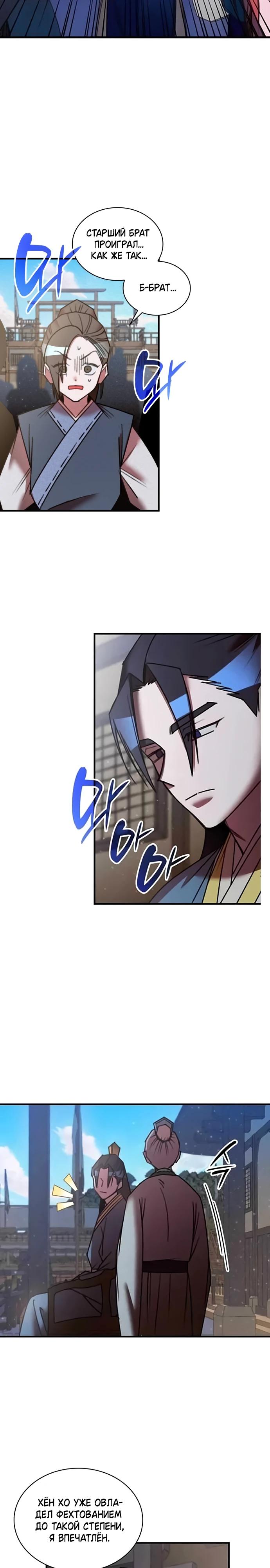 Манга Безжалостный клан Намгун - Глава 24 Страница 9