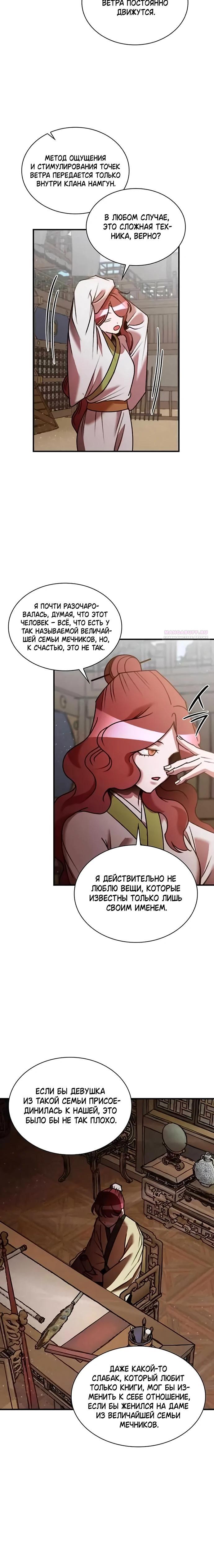 Манга Безжалостный клан Намгун - Глава 24 Страница 14