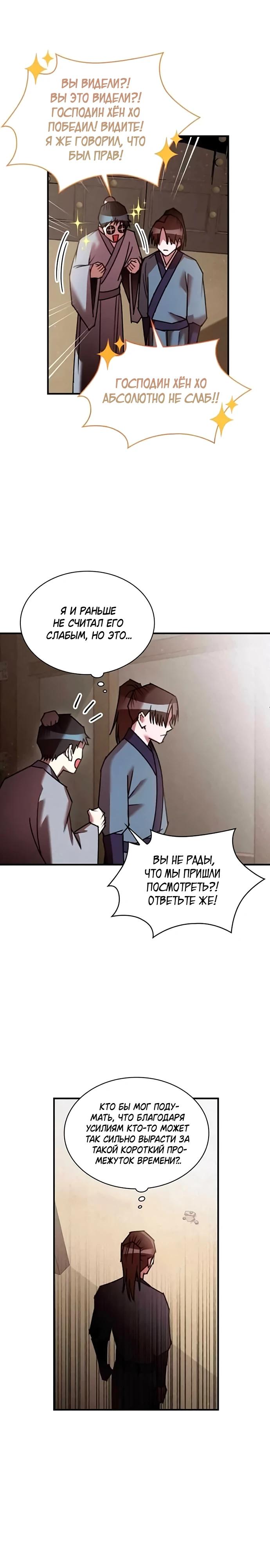 Манга Безжалостный клан Намгун - Глава 24 Страница 16