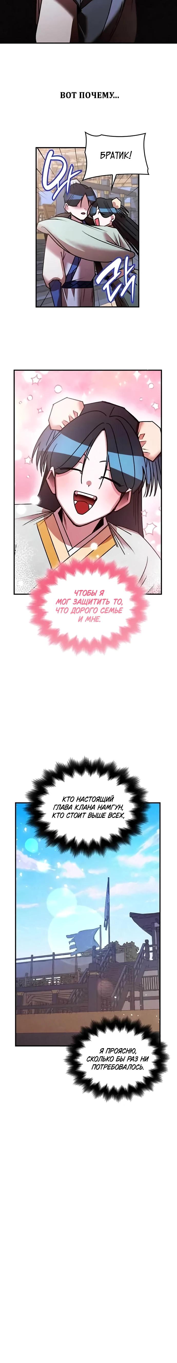 Манга Безжалостный клан Намгун - Глава 24 Страница 20