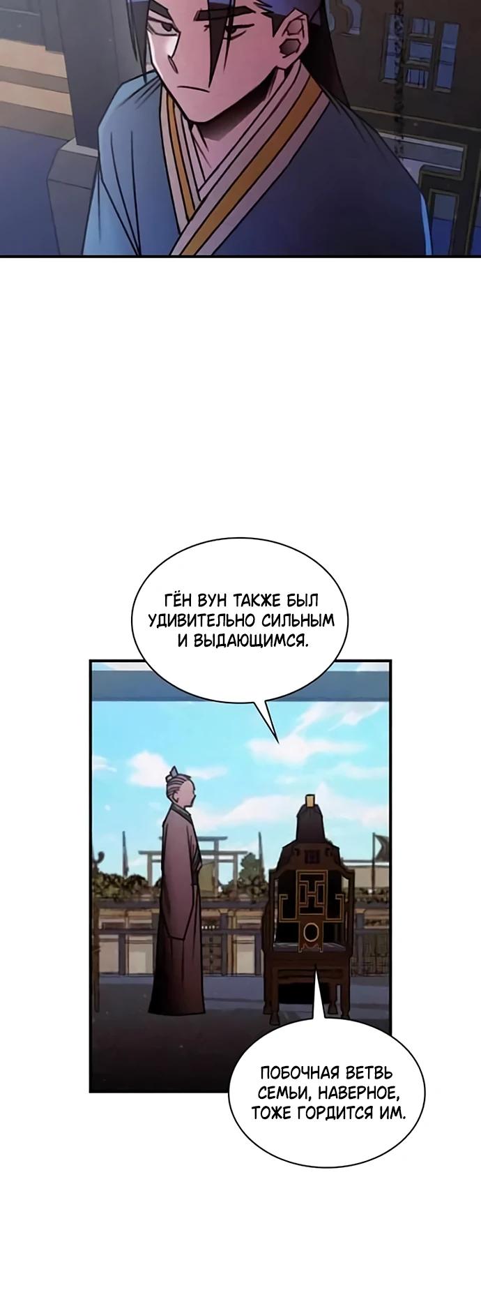 Манга Безжалостный клан Намгун - Глава 24 Страница 11