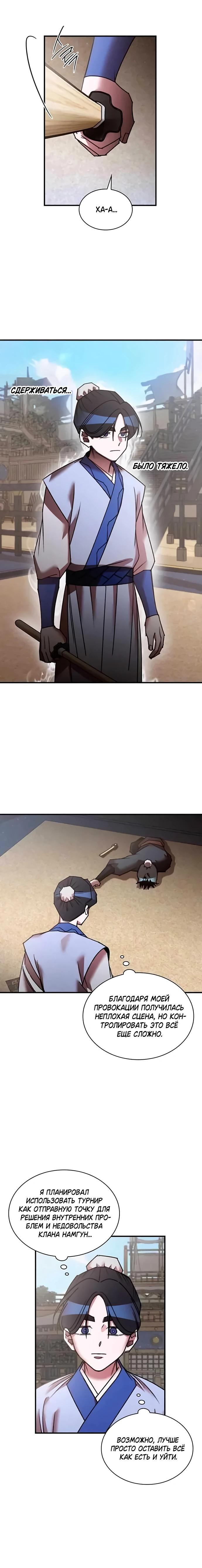 Манга Безжалостный клан Намгун - Глава 24 Страница 17