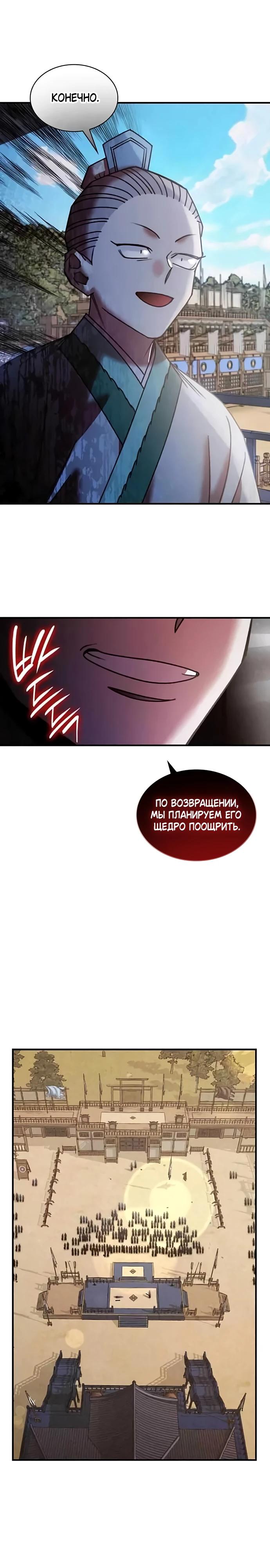 Манга Безжалостный клан Намгун - Глава 24 Страница 12