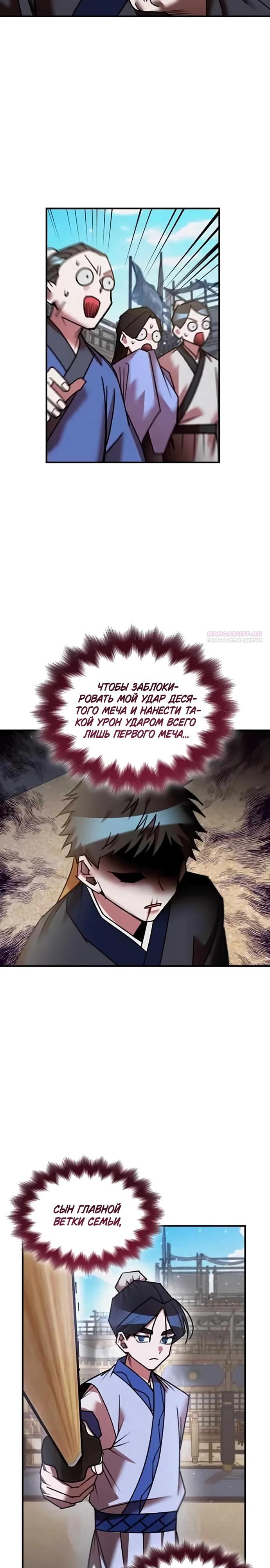 Манга Безжалостный клан Намгун - Глава 24 Страница 6