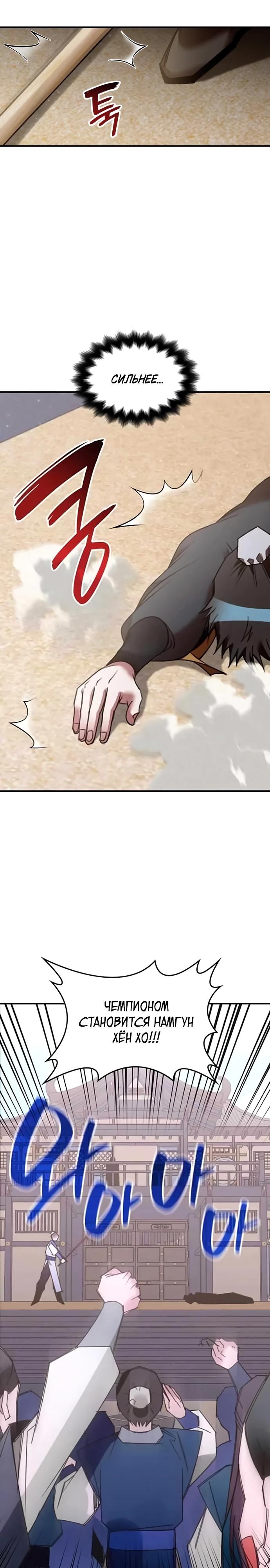 Манга Безжалостный клан Намгун - Глава 24 Страница 8