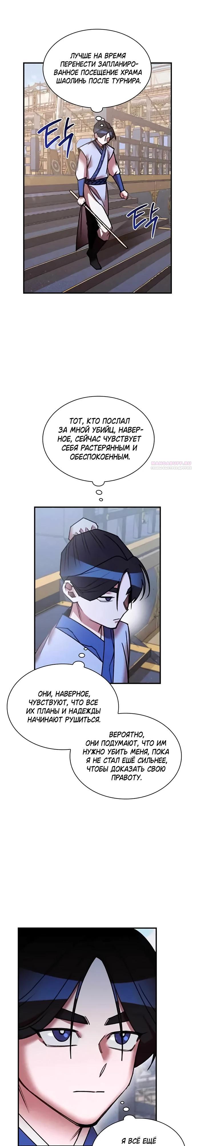 Манга Безжалостный клан Намгун - Глава 24 Страница 18