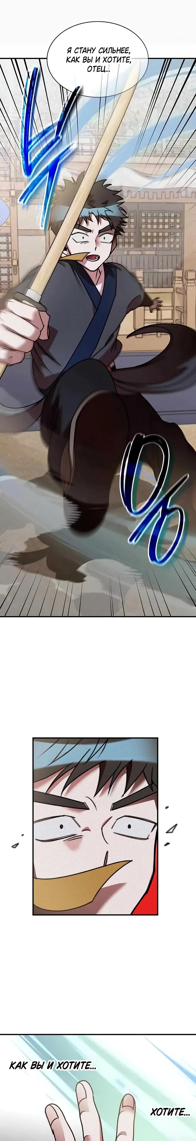 Манга Безжалостный клан Намгун - Глава 24 Страница 4