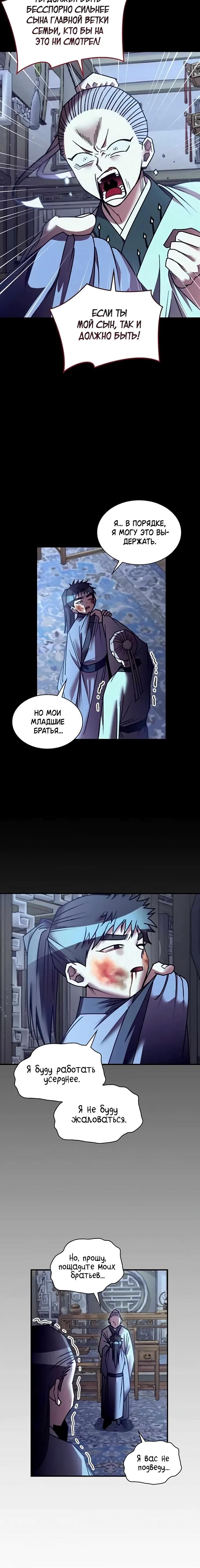 Манга Безжалостный клан Намгун - Глава 24 Страница 3