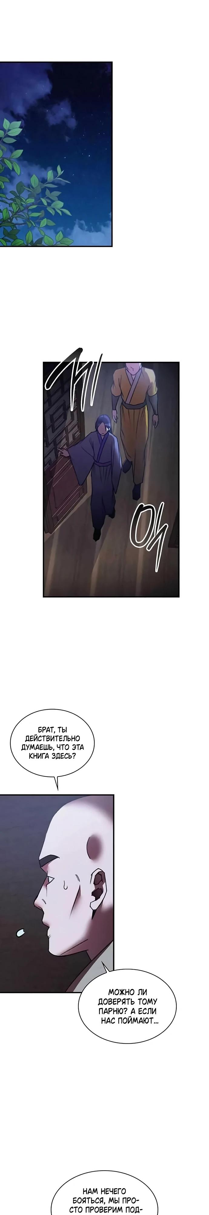 Манга Безжалостный клан Намгун - Глава 24 Страница 21