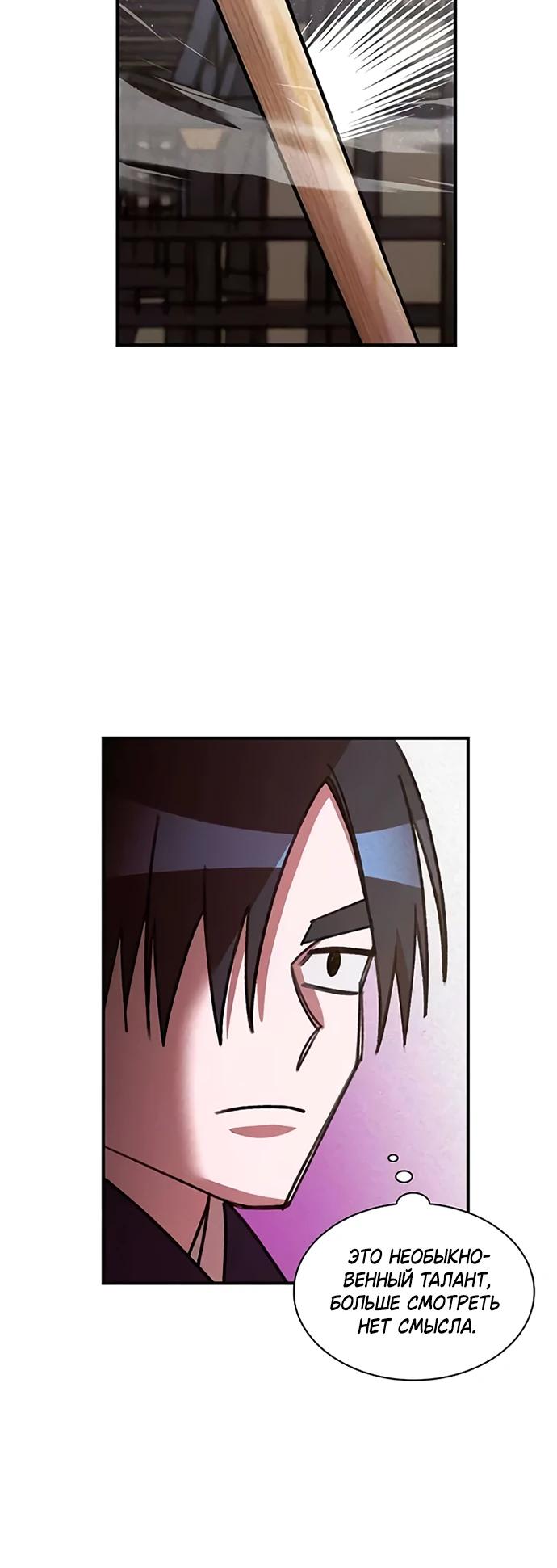 Манга Безжалостный клан Намгун - Глава 23 Страница 17