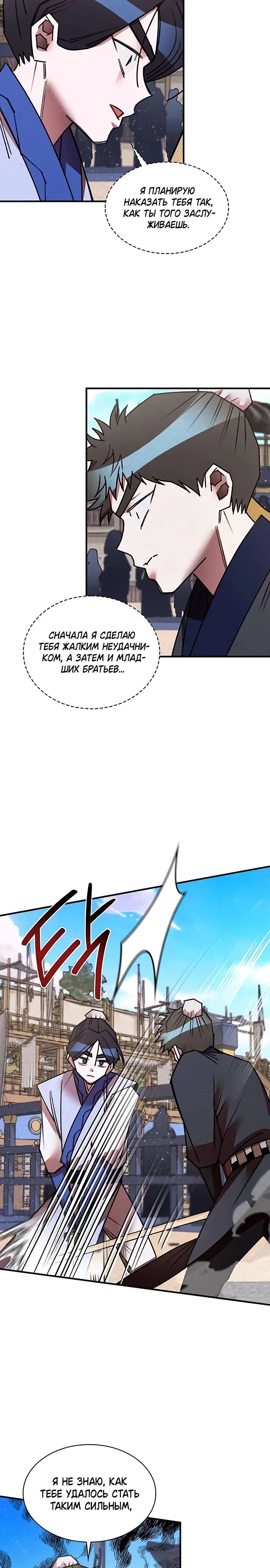 Манга Безжалостный клан Намгун - Глава 23 Страница 9