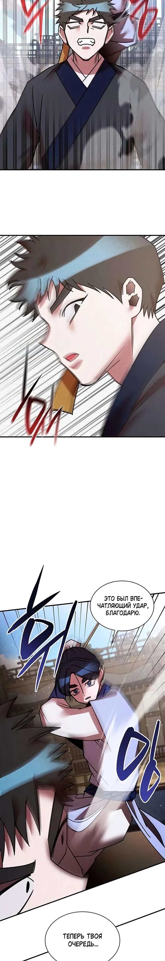 Манга Безжалостный клан Намгун - Глава 23 Страница 19