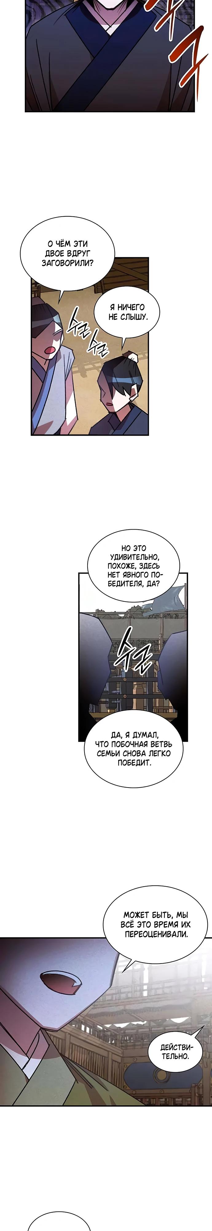 Манга Безжалостный клан Намгун - Глава 23 Страница 12