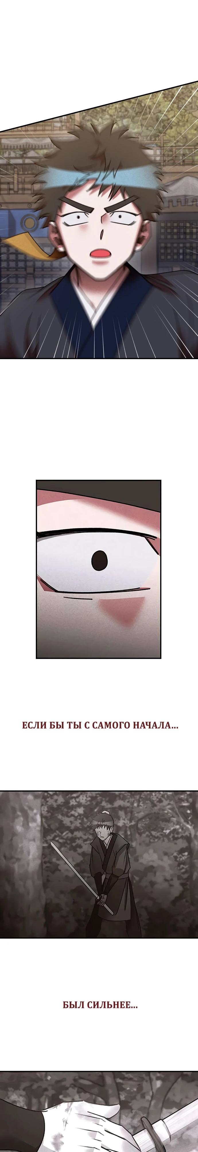 Манга Безжалостный клан Намгун - Глава 23 Страница 21