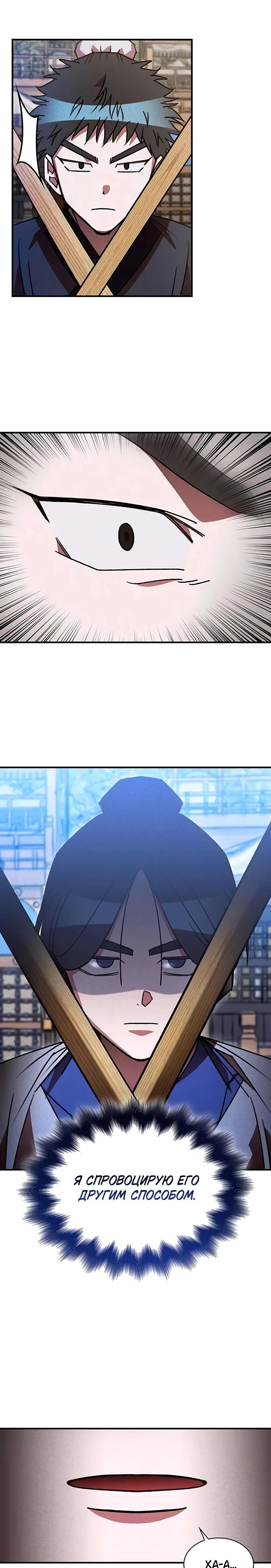 Манга Безжалостный клан Намгун - Глава 23 Страница 7