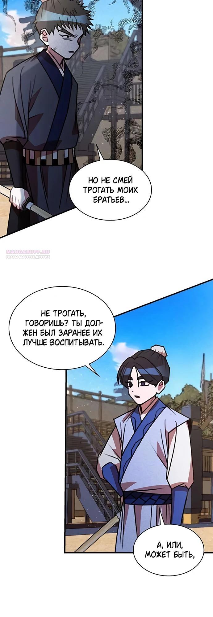 Манга Безжалостный клан Намгун - Глава 23 Страница 10