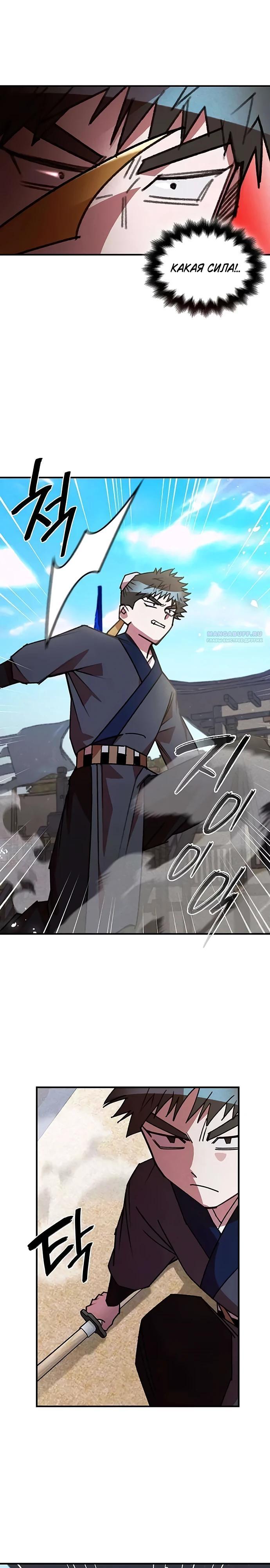 Манга Безжалостный клан Намгун - Глава 23 Страница 2